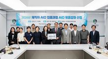 대구한의대, ‘2026 AI·D 선도대학’ 현판 받아
