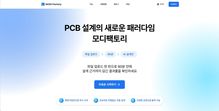 [2026 하반기 혁신 IT 대상] 럭스로보, AI로 PCB 설계 자동화