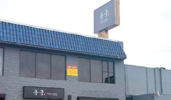 LA한인타운의 대표 중식당 ‘용궁’이 돌아온다. 리모델링을 마친 용궁은 13일 오전 11시부터 영업을 재개한다. 김상진 기자