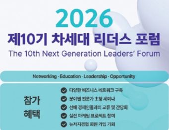 뉴저지한인경제인협회, 제10기 차세대 리더스 포럼 개최