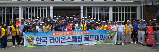 뉴욕한국라이온스클럽은 지난 18일 퀸즈 클리어뷰 골프장에서 불우이웃돕기 기금조성을 위한 골프대회를 개최했다. 한국왕복항공권과 김선희 협찬 비데, 현금 5만 달러, 제네시스 자동차 등이 상품으로 나온 이날 대회는 154명이 참가해 성황을 이뤘다. [뉴욕한국라이온스클럽] 