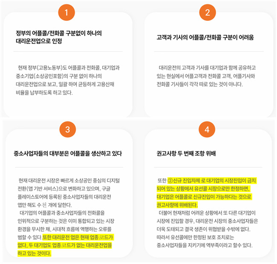 [이미지 제공 : 한국대리운전총연합회]