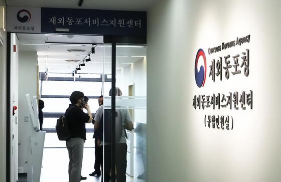 재외동포청