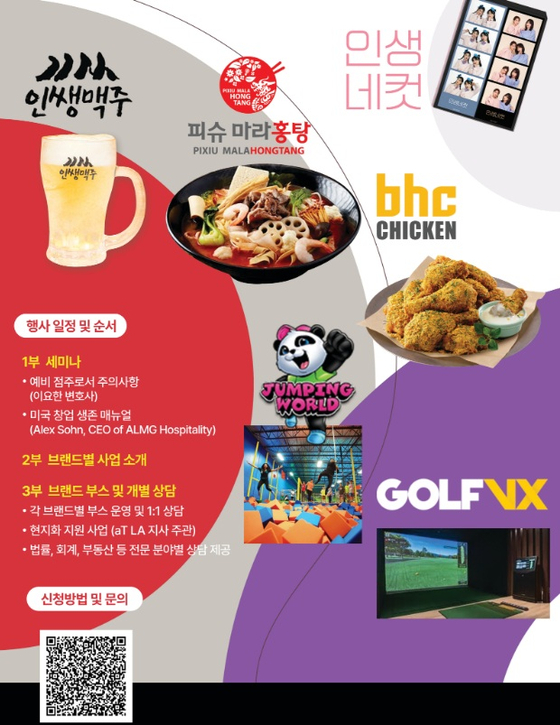 제8회 K-프랜차이즈 세미나 & 미국 투자 설명회가 예고돼 화제를 불러 모으고 있다. 