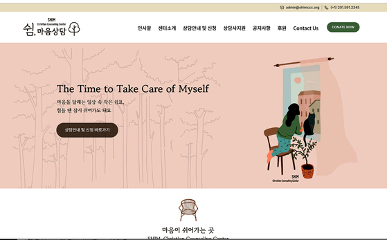 마음상담센터 '쉼(Shim)' 웹사이트. [쉼 웹사이트 캡처]