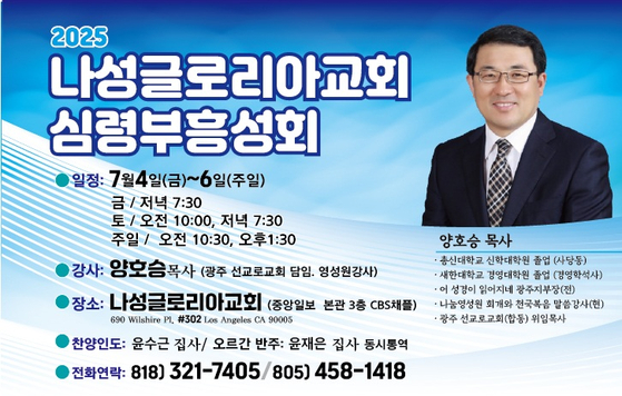 나성글로리아교회
