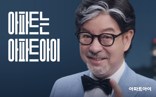 사진 제공: 아파트아이
