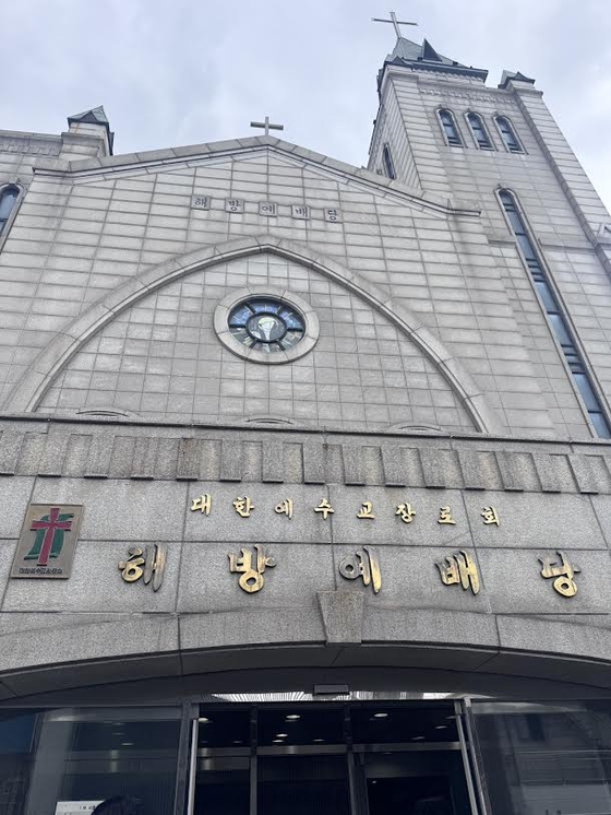 해방교회