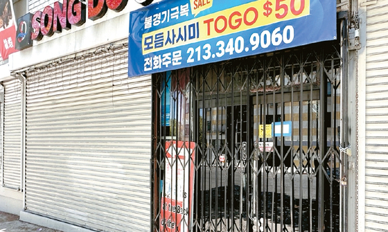 LA한인타운 한인 식당들이 매출 부진에 시달리는 것으로 나타났다. 폐업한 한 식당 모습. 박낙희 기자
