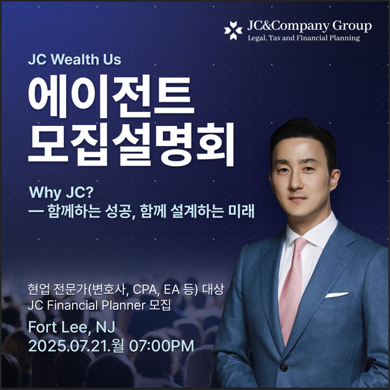 JC&Company의 ‘JC Wealth Us Financial Planner 설명회’ 홍보 포스터. [사진 JC&Company]