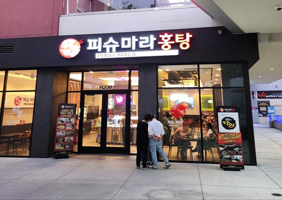 피슈마라홍탕
