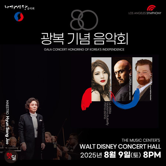 로스앤젤레스 심포니