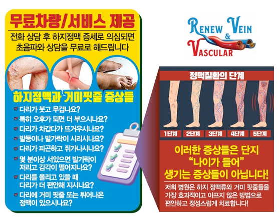 하지정맥혈관 전문병원 