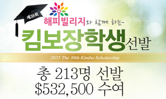 킴보 장학금