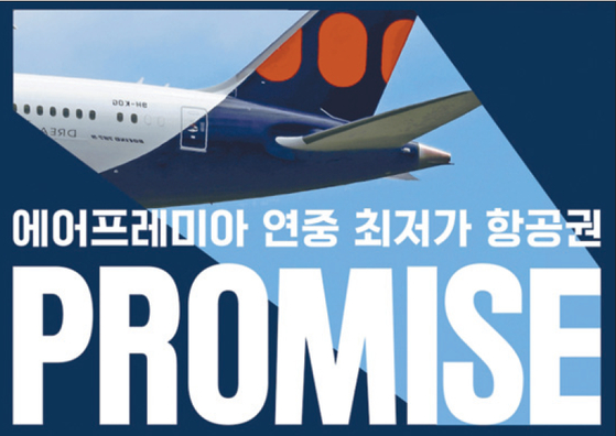 에어프레미아