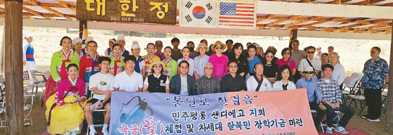 19일 민주평통 SD지회 주최로 열린 '국국 체험 및 차세대 탈북민 장학기금 마련 행사' 참석자들이 한자리에 모였다. 