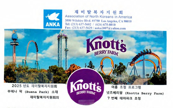 재미탈북자지원회