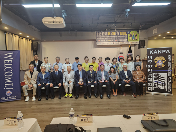 범죄 예방 세미나에 참석한 관계자들이 기념촬영을 하고 있다.