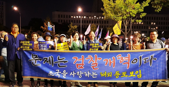 지난 2019년 9월 ‘조국을 사랑하는 재외동포 모임’이 검찰 개혁을 외치고 있다. 사진제공=정광일.