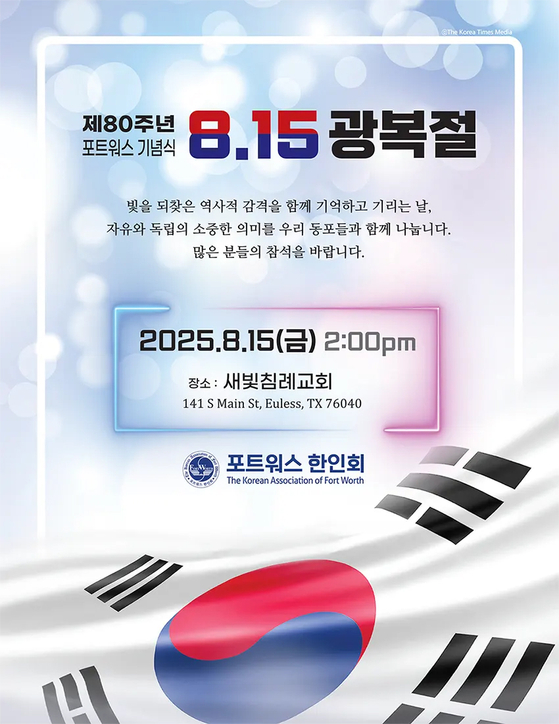 포트워스 한인회 포스터