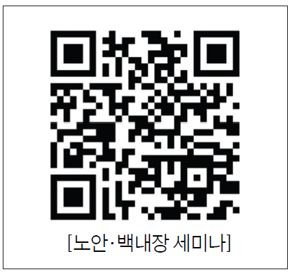 노안·백내장 세미나