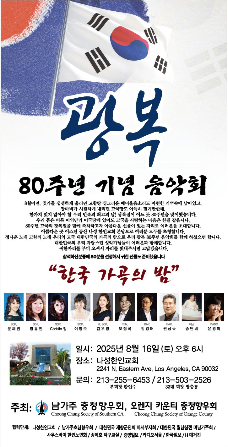남가주 충청향우회