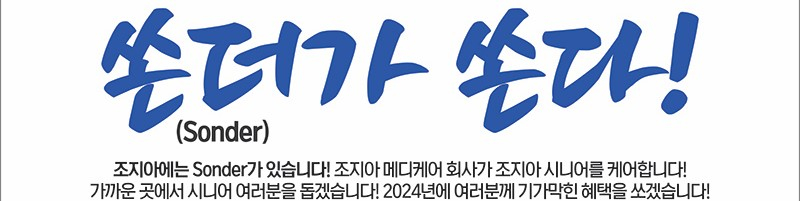 한인들을 대상으로 한 손더 보험사의 광고.