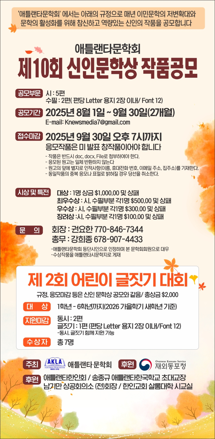 애틀랜타문학회