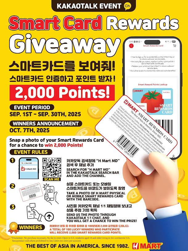 H 마트, 메릴랜드 카카오톡 채널 이벤트 실시