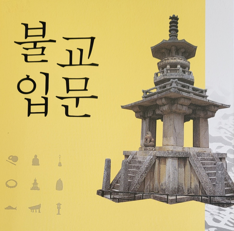 LA 불교대학