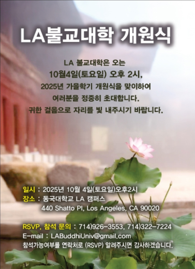 LA 불교대학