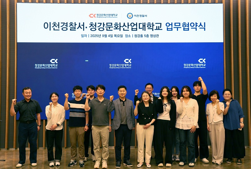 청강문화산업대학교 제공