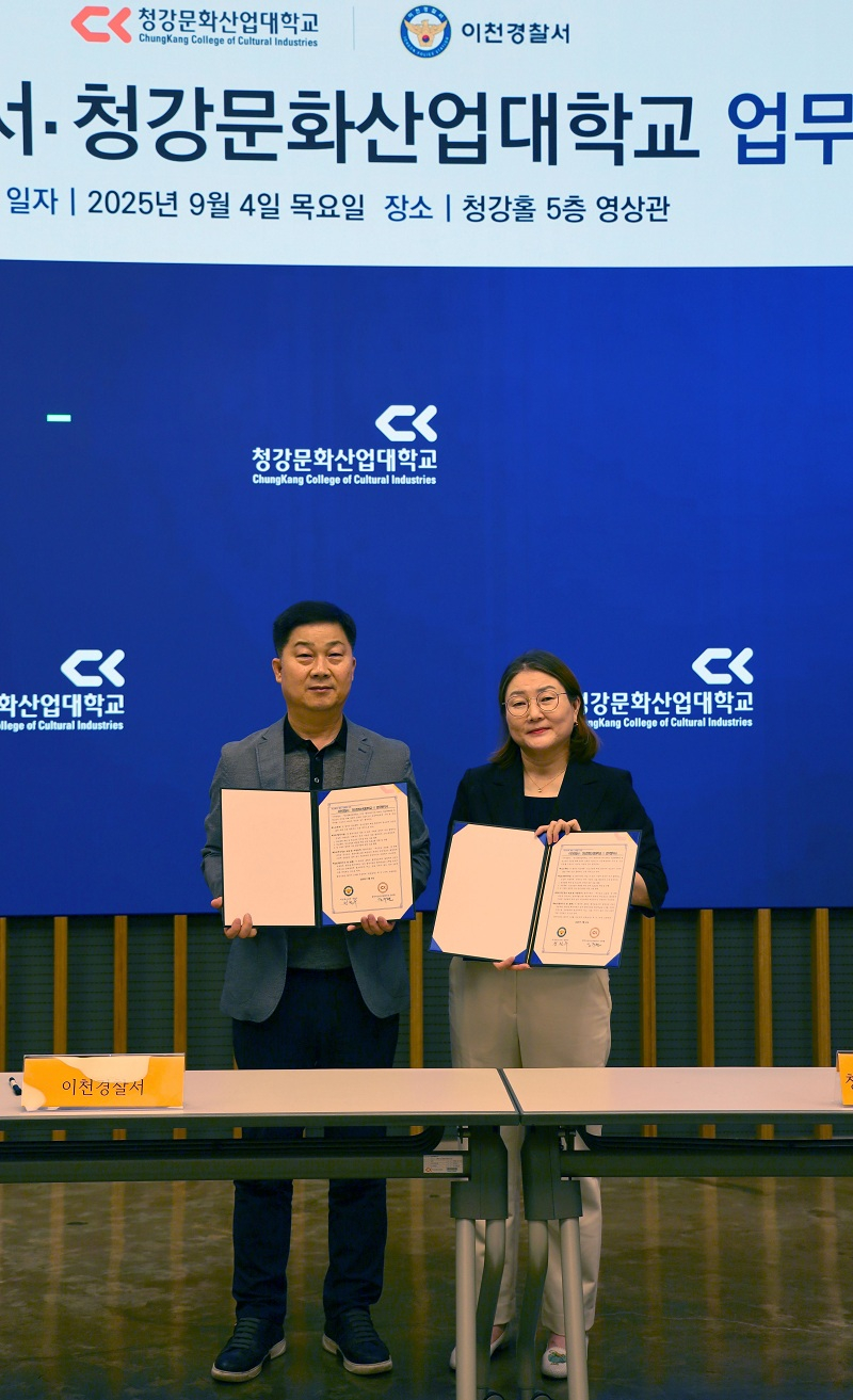 청강문화산업대학교 제공