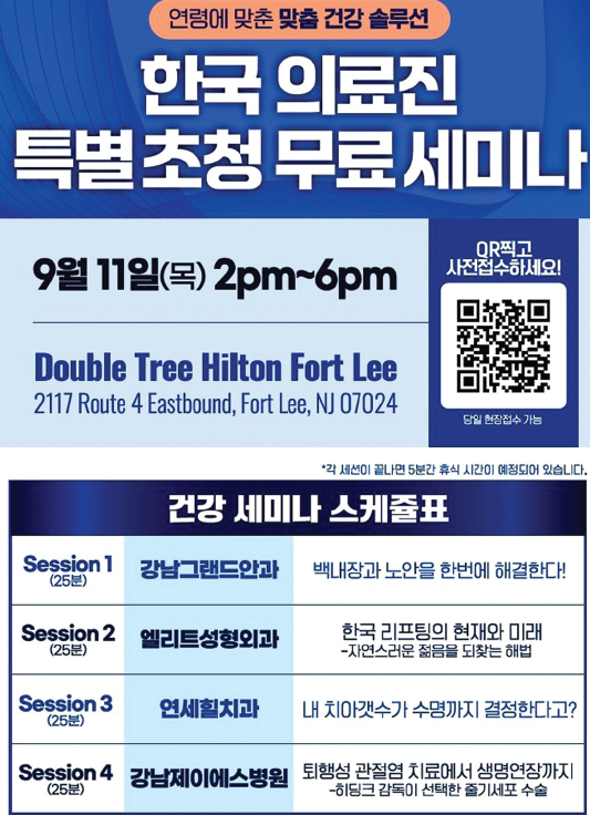 한국 첨단 의료, 뉴저지서 만난다