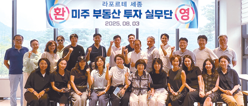 지난달 3일 LNS인베스트먼트 실사단이 세종신도시 라포르테 타운홈을 둘러보고 기념 촬영을 했다. [LNS인베스트먼트 제공]