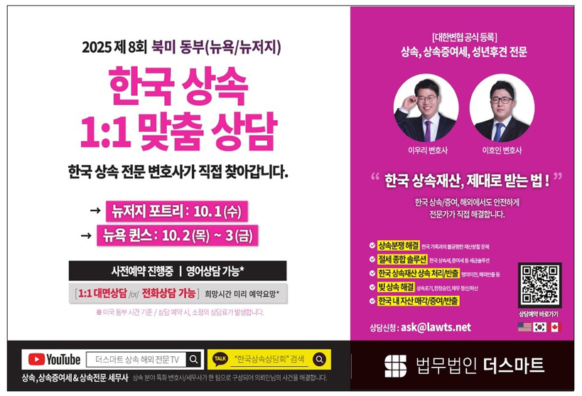 더스마트 법무법인 한국 상속세 세미나 홍보 포스터. 