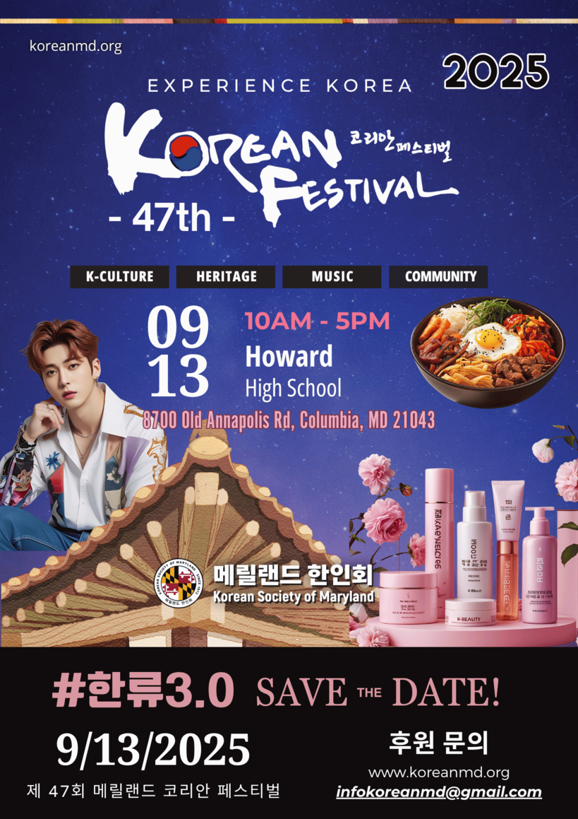 메릴랜드 한인회 제47회 코리안 페스티벌