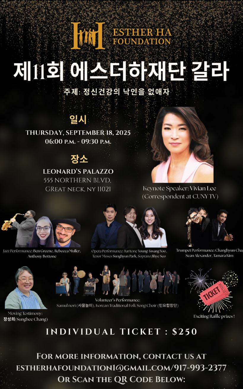 에스더하재단 연례 갈라 행사 홍보 포스터. [사진 에스더하재단]