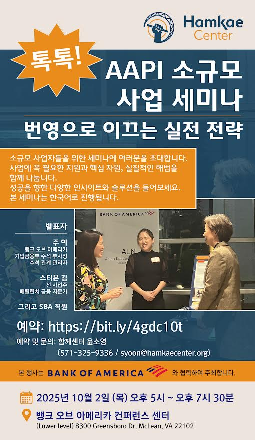 함께센터 AAPI 소규모 사업 세니마