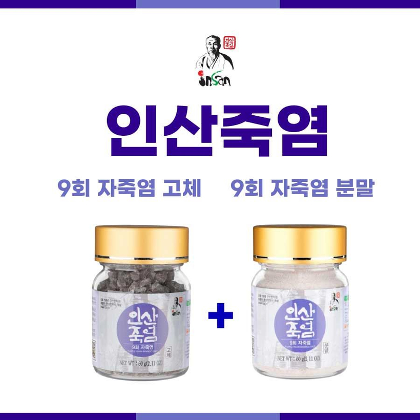 인산죽염
