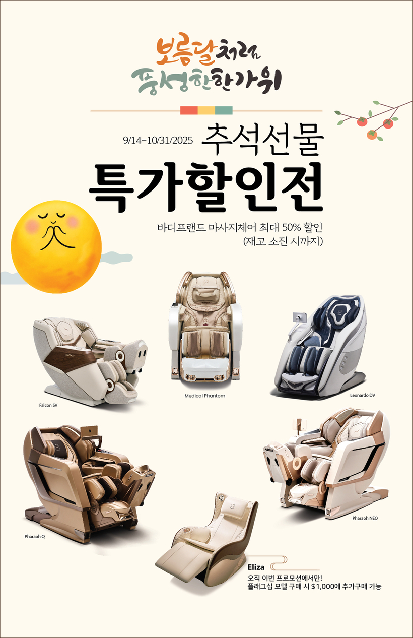 바디프랜드 ‘황금 추석 프로모션’ 홍보 포스터. [사진 바디프랜드] 