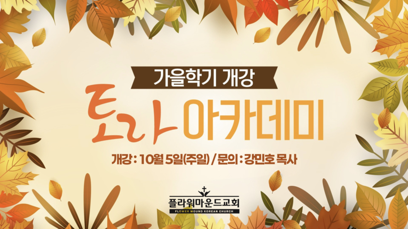 토라 아카데미