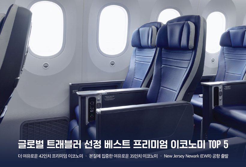 에어프레미아의 뉴욕?인천 노선이 합리적 가격과 프리미엄 서비스를 결합한 ‘와이드 프리미엄(Wide Premium)’ 클래스를 통해 이용객들에 새로운 여행 경험을 제공하며 호평을 받고 있다. [사진 에어프레미아]