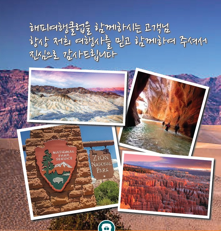 해피여행클럽