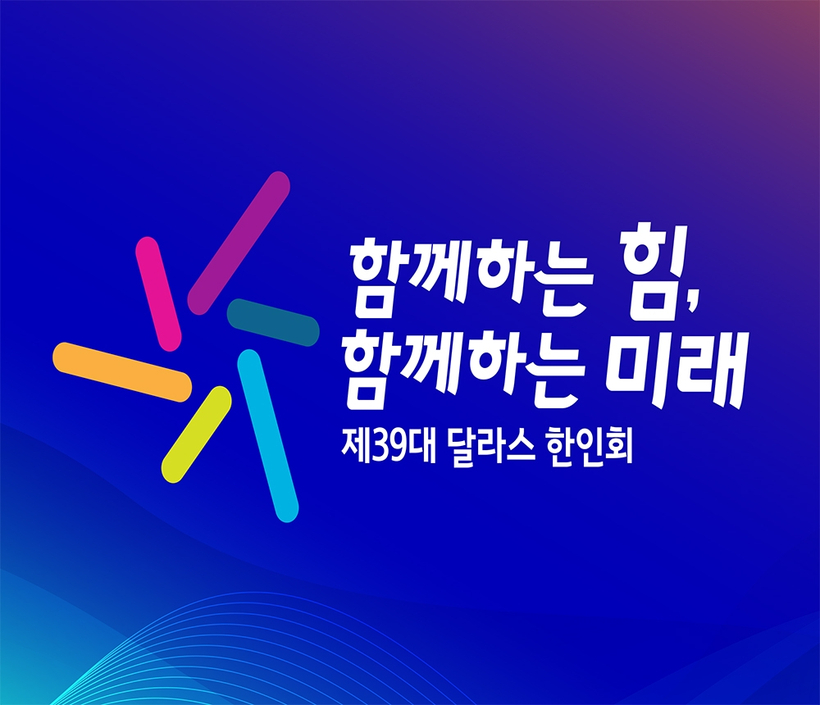달라스 한인회