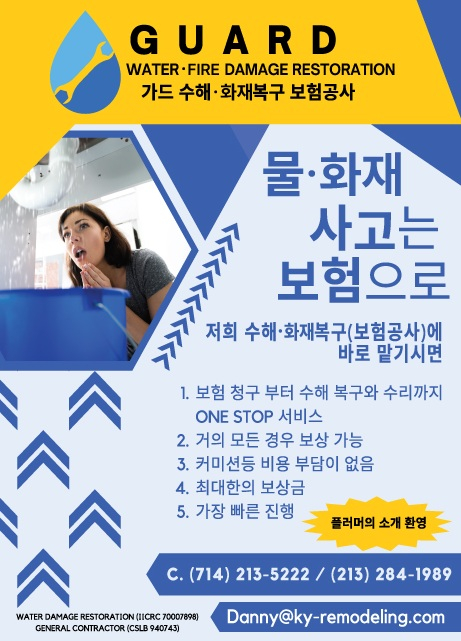 예기치 못한 피해 현장에서도 GUARD 수해·화재복구 보험공사가 신속하고 세심한 손길로 일상의 회복을 돕고 있다. 