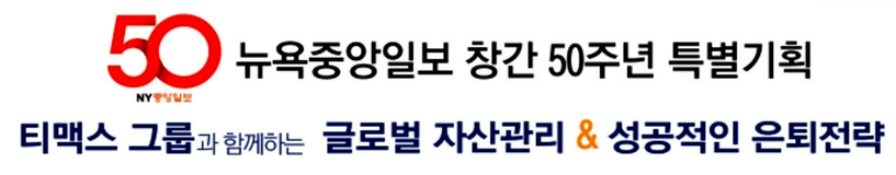뉴욕중앙일보 창간특집 로고.