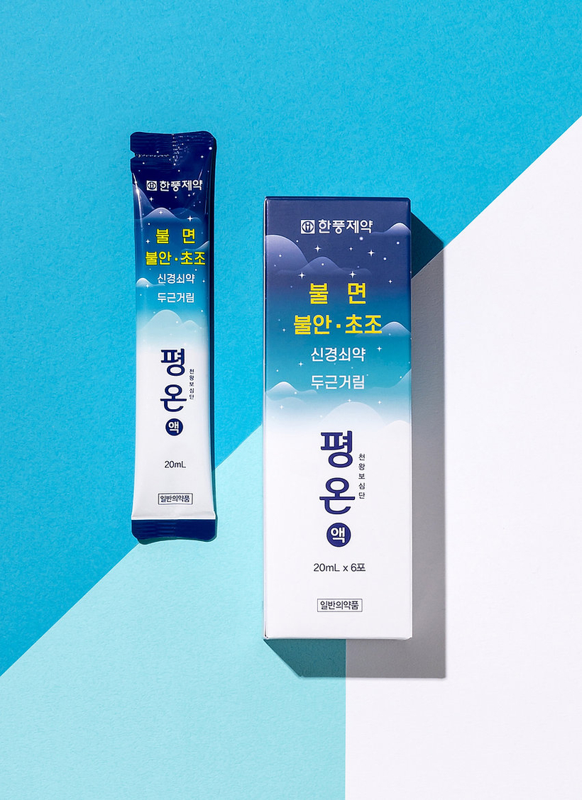 평온액