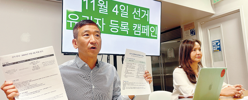 KIWA 윤대중(왼쪽) 커뮤니티 협력 디렉터가 14일 유권자 등록과 투표참여 안내문을 들고 설명하고 있다. 김상진 기자