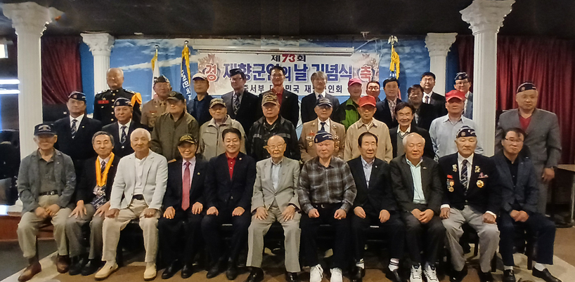 대한민국 재향군인회 미 중서부지회